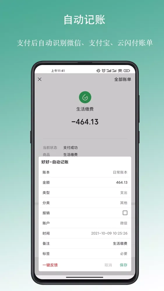 好好记账 Ekran Görüntüleri