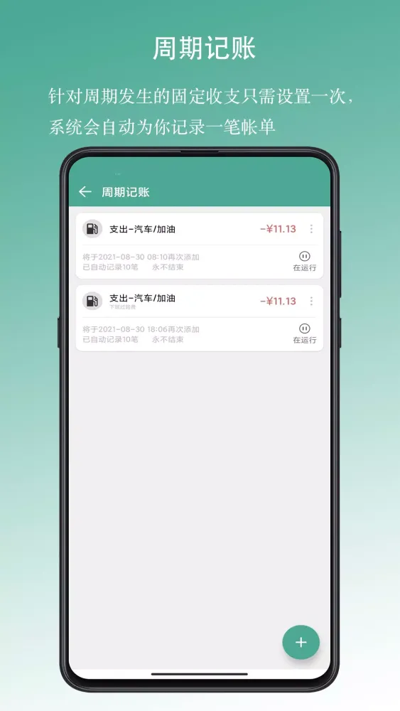 好好记账 Ekran Görüntüleri