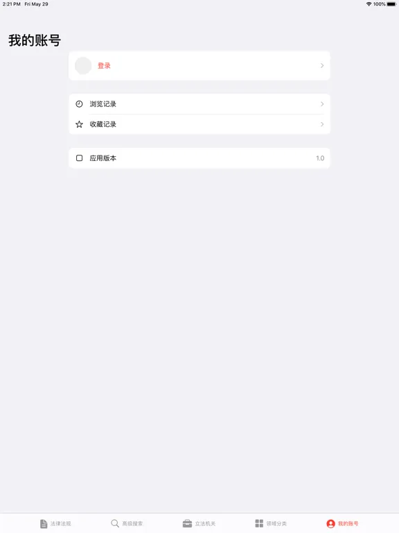 法律法规 iPad  स्क्रीनशॉट