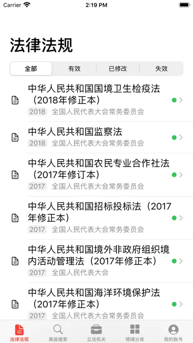 法律法规 स्क्रीनशॉट