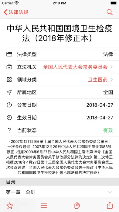 法律法规 स्क्रीनशॉट