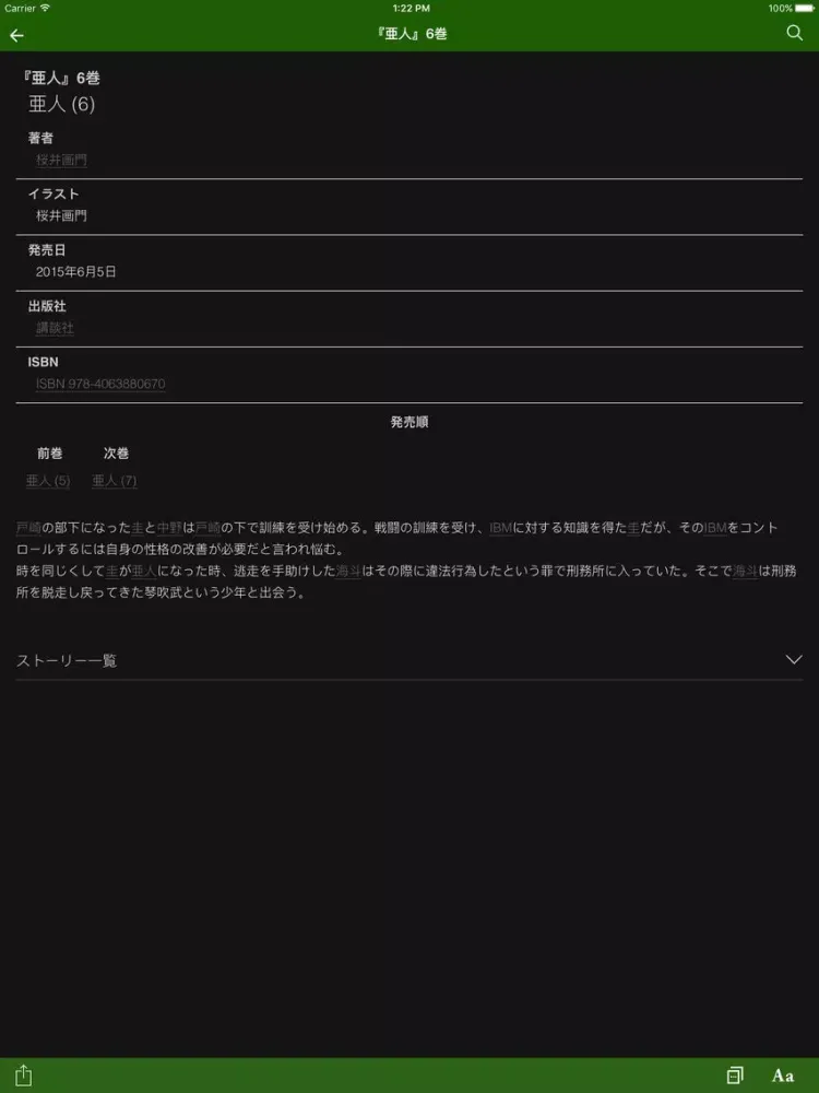Ảnh chụp màn hình của FANDOM for: Ajin iPad 