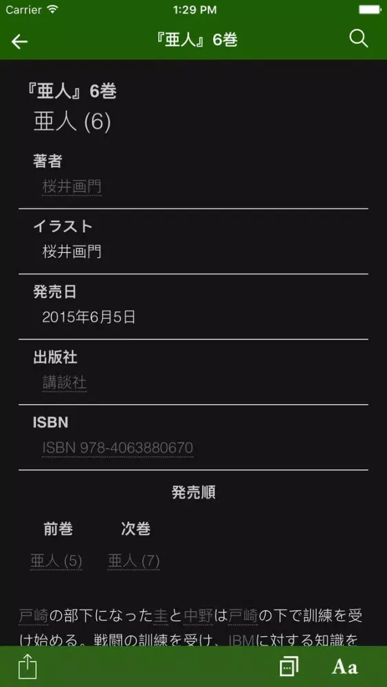 Ảnh chụp màn hình của FANDOM for: Ajin