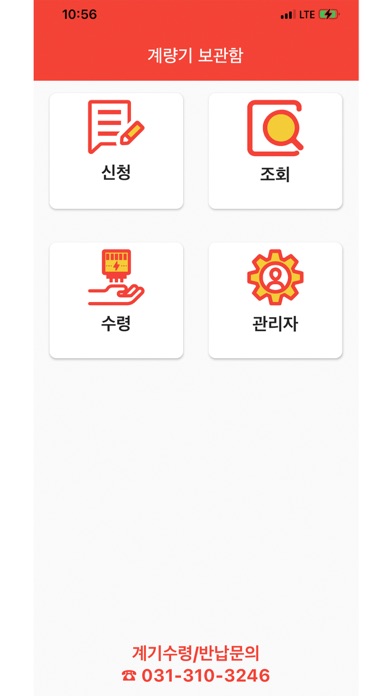 Screenshot di 한전 계기 바로드림