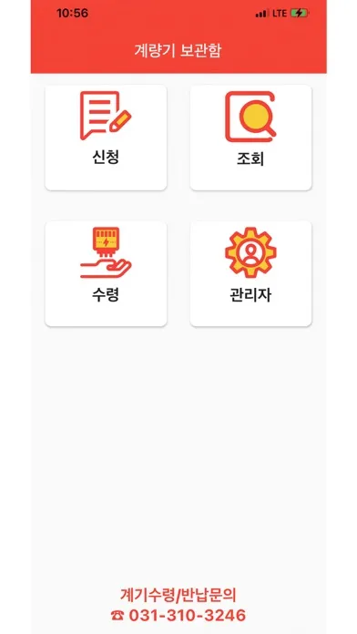 Zrzuty ekranu 한전 계기 바로드림