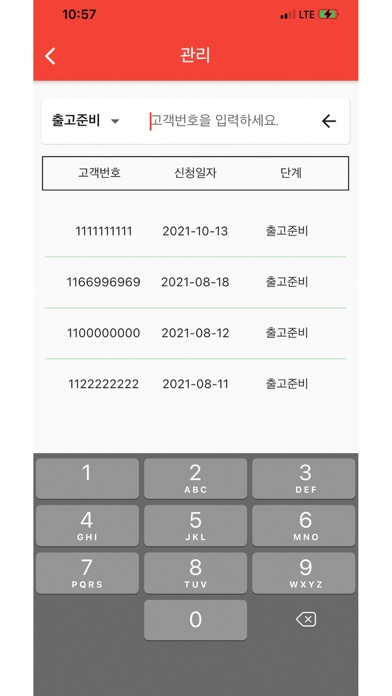 Screenshot di 한전 계기 바로드림