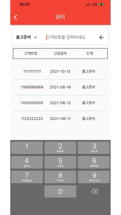 Zrzuty ekranu 한전 계기 바로드림