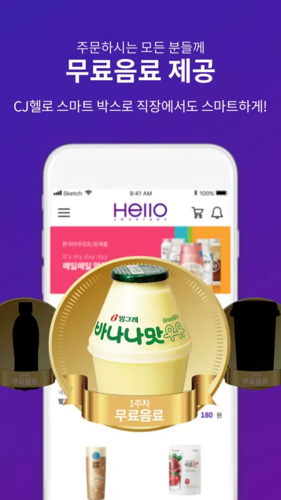 헬로 스마트박스应用截图