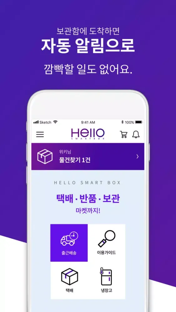 헬로 스마트박스应用截图