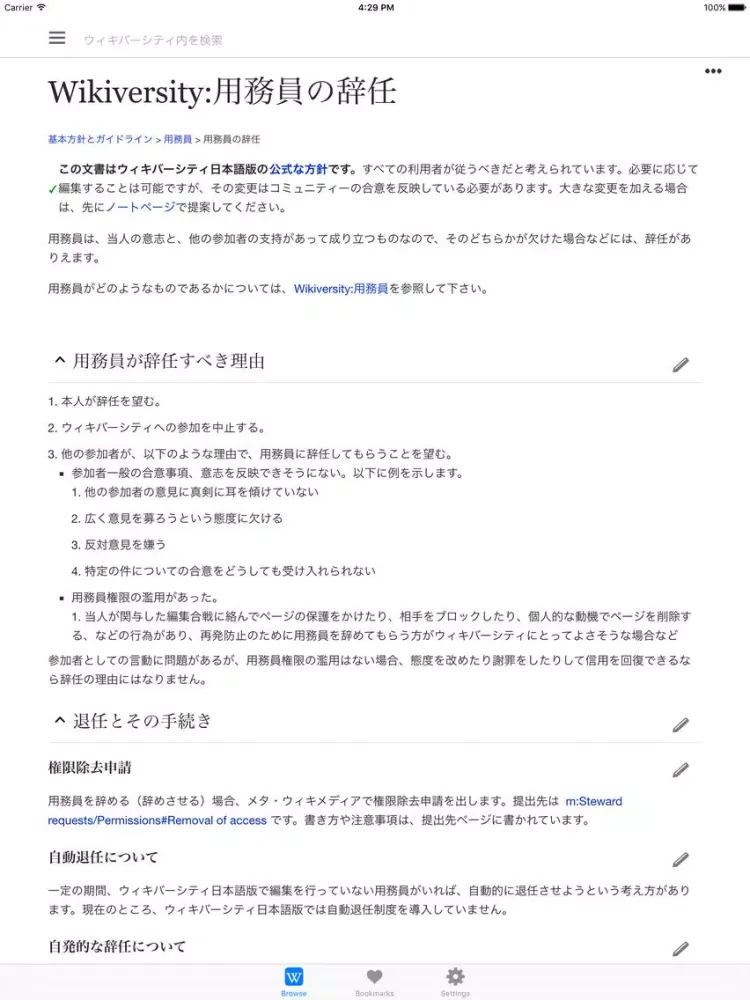 تصاویر Wikiversity iPad 