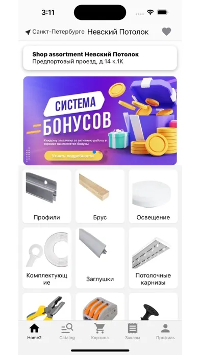 Capturas de pantalla de Невский потолок