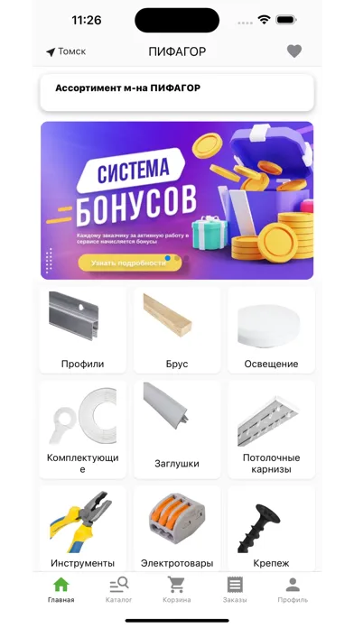 Pifagor Ceilings應用截圖