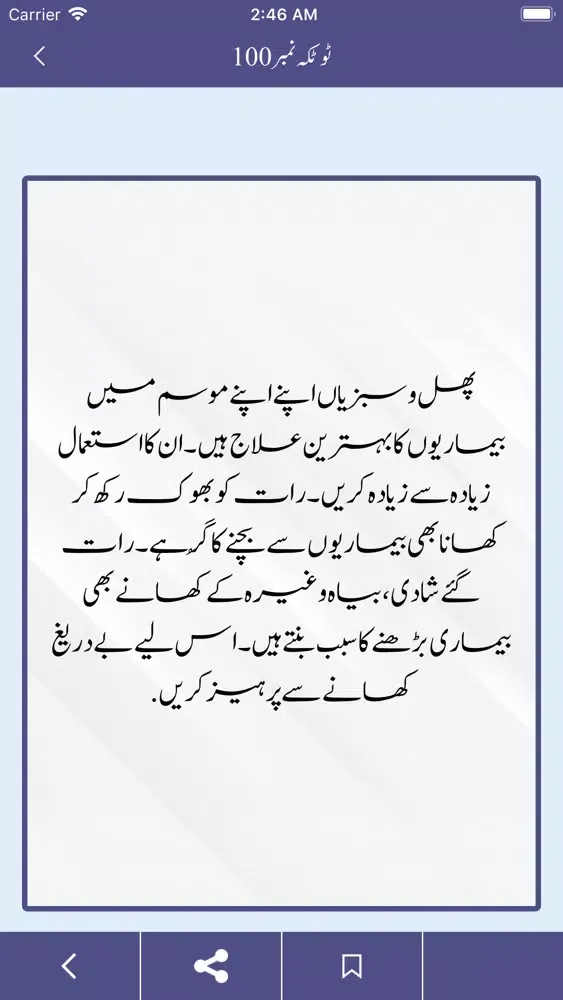 Скриншоты 100 Best Totkay In Urdu