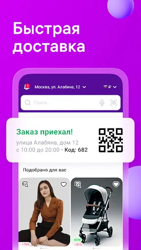 Wildberries应用截图
