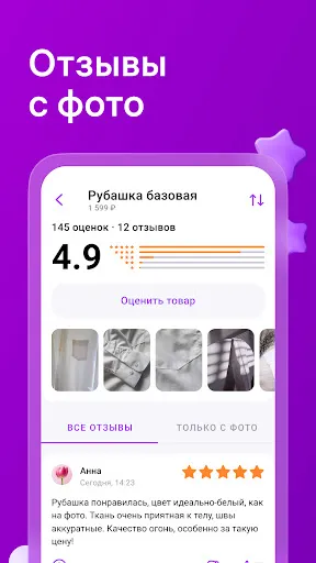Wildberries应用截图