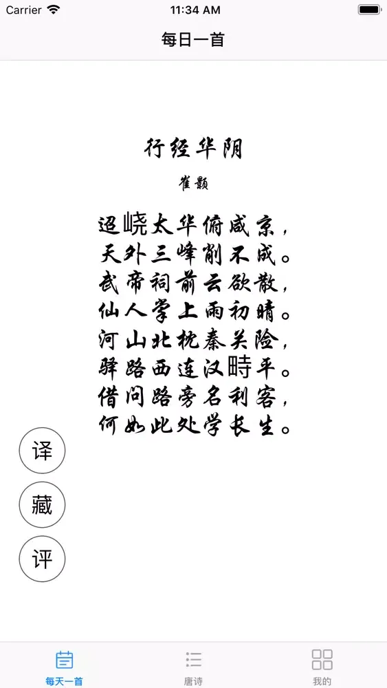 唐诗宝典 Ekran Görüntüleri