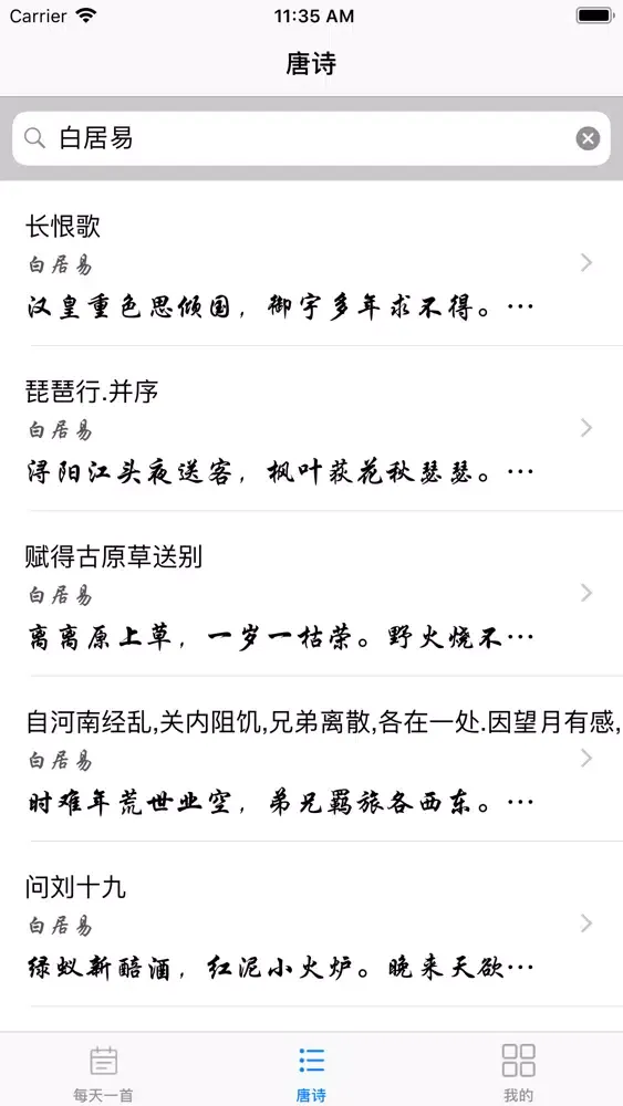 唐诗宝典 Ekran Görüntüleri