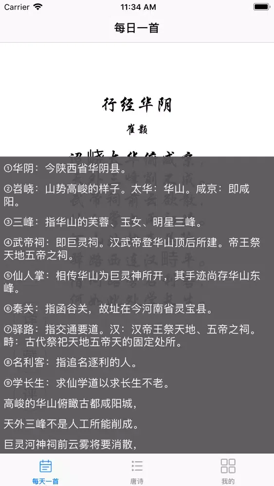 唐诗宝典 Ekran Görüntüleri