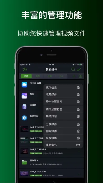 视频播放器 - 支持所有格式的视频和音频 Screenshots