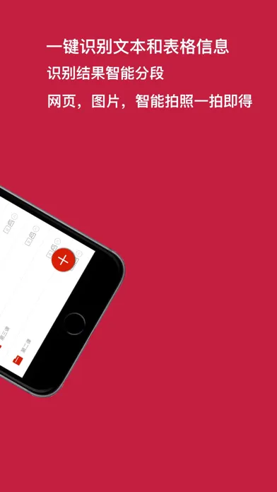 识图取字pro - 图片转文字 سکرین شاٹس