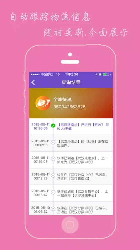 Capturas de tela do 快递e查-支持全国物流快递跟踪查询!