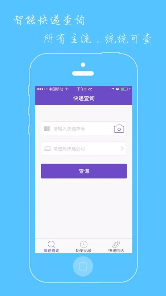 Capturas de tela do 快递e查-支持全国物流快递跟踪查询!