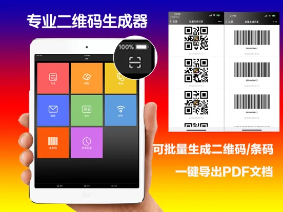 Tangkapan skrin 二维码生成器-扫一扫 专业扫描二维码全能王 iPad 