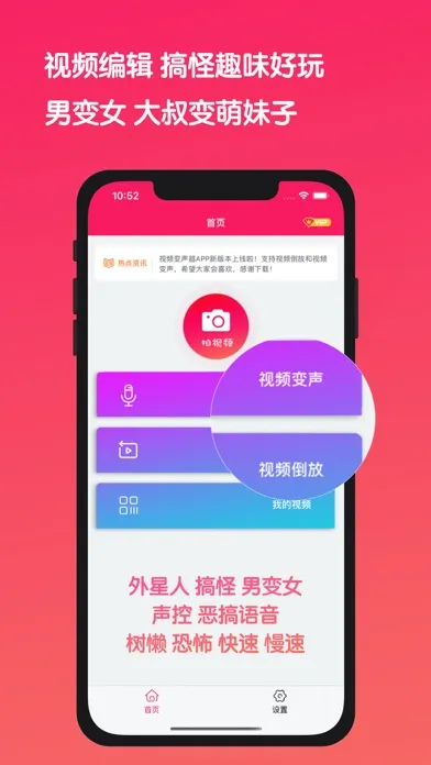 Video Voice Changer- More Fun! Screenshots