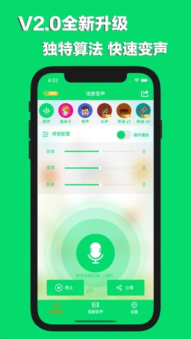 Screenshot di 手机变声器- 手机语音变声器！