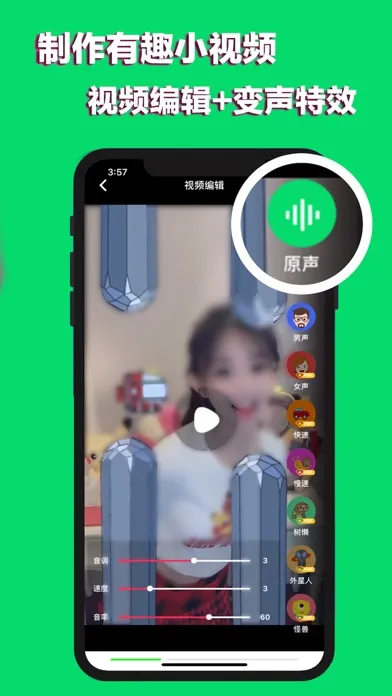 Screenshot di 手机变声器- 手机语音变声器！