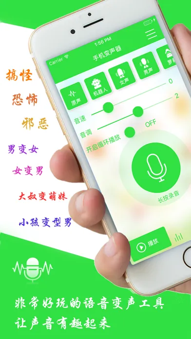 Screenshot di 手机变声器- 手机语音变声器！