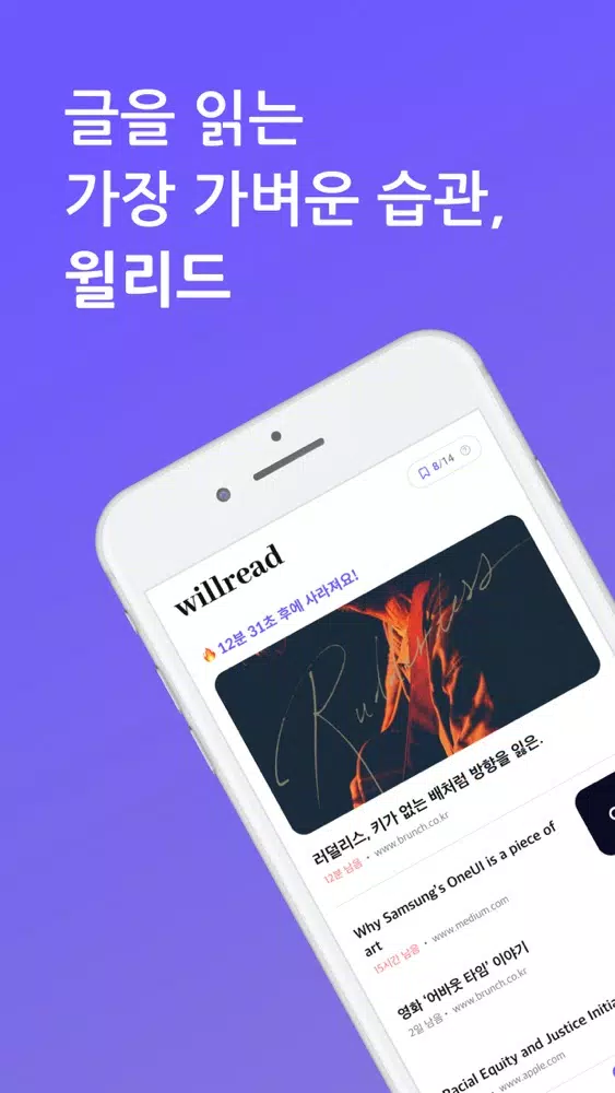 willread - 글을 읽는 가장 가벼운 습관 स्क्रीनशॉट