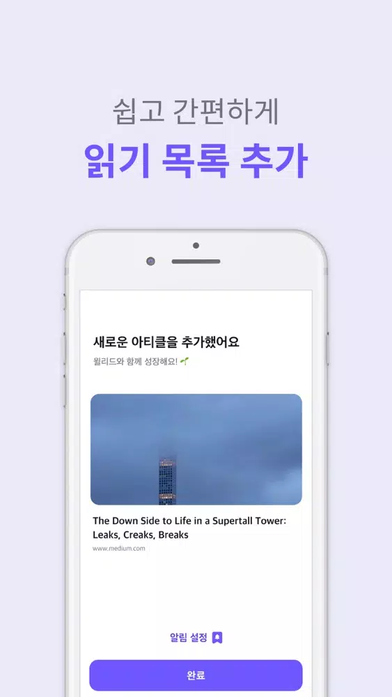 willread - 글을 읽는 가장 가벼운 습관 स्क्रीनशॉट