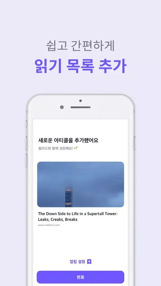 willread - 글을 읽는 가장 가벼운 습관 スクリーンショット