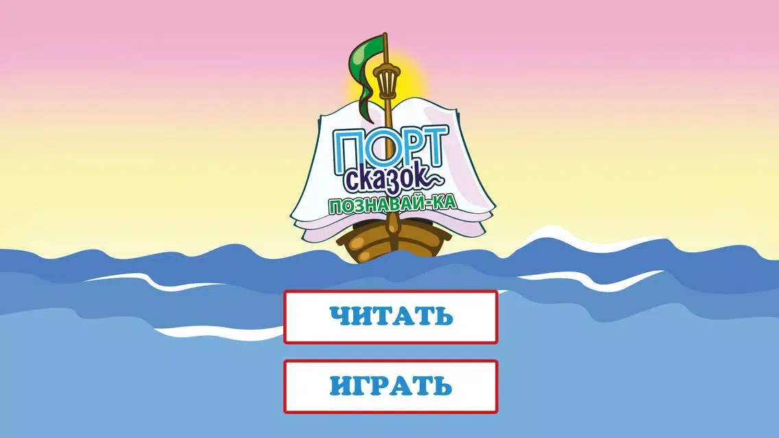 Captures d'écran de Порт сказок. Л.Н.Толстой. Пазл