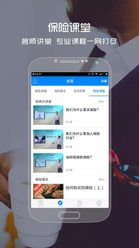 صور 保险师
