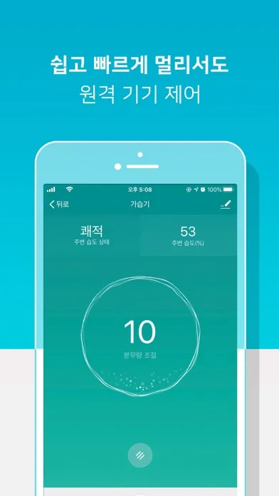 윈코 스마트홈應用截圖