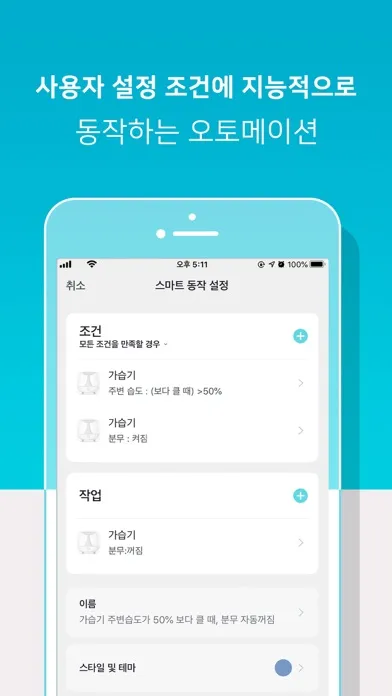윈코 스마트홈應用截圖