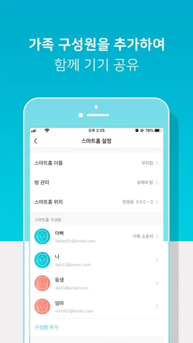 윈코 스마트홈應用截圖