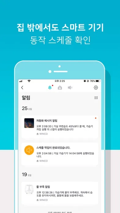 윈코 스마트홈應用截圖