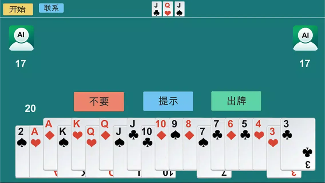 斗地主 by wind Screenshots