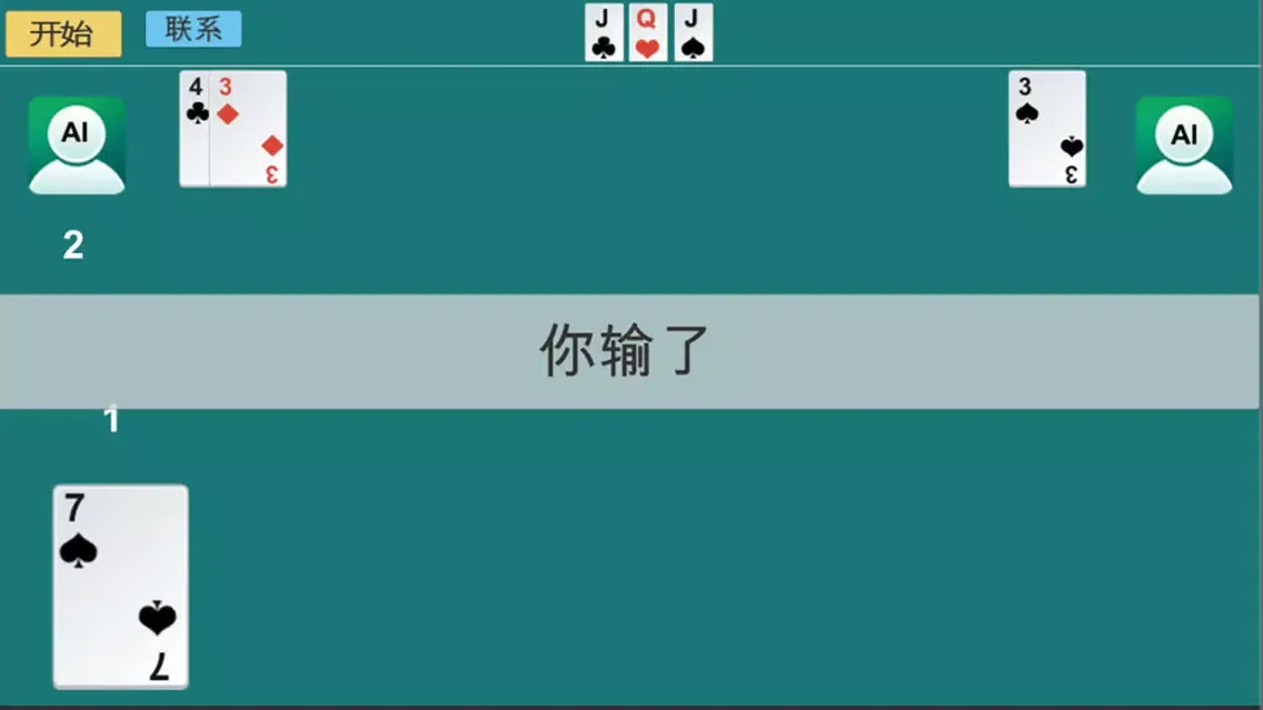 斗地主 by wind Screenshots
