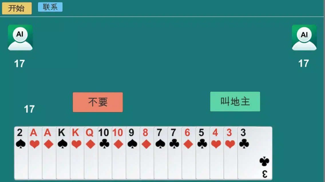 斗地主 by wind Screenshots