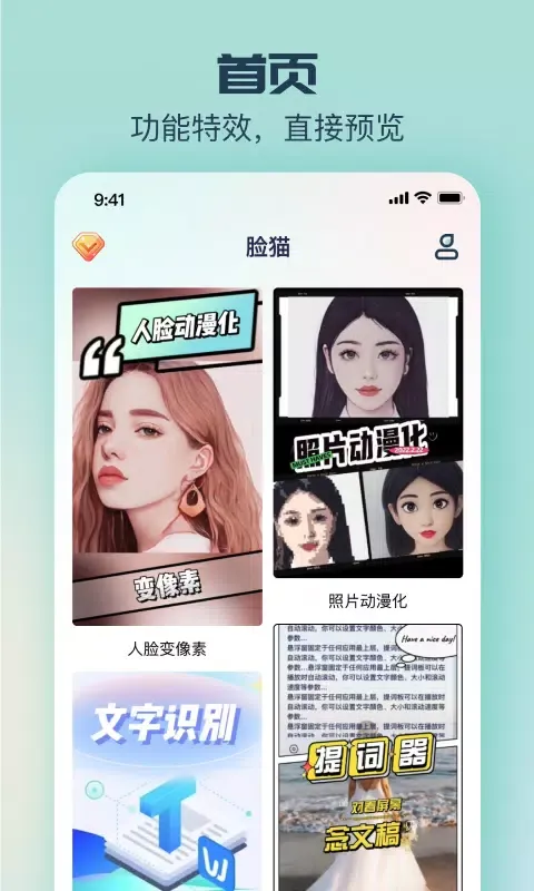 脸猫 Ekran Görüntüleri