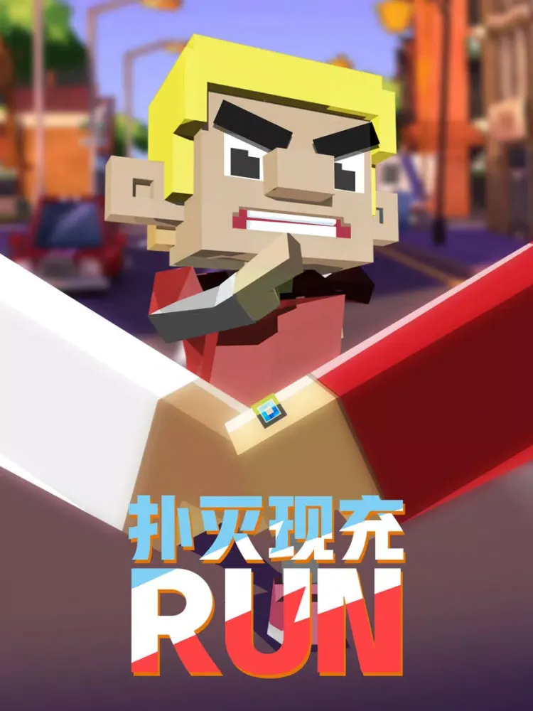 Capturas de pantalla de 扑灭现充run - 拆散情侣游戏 iPad 