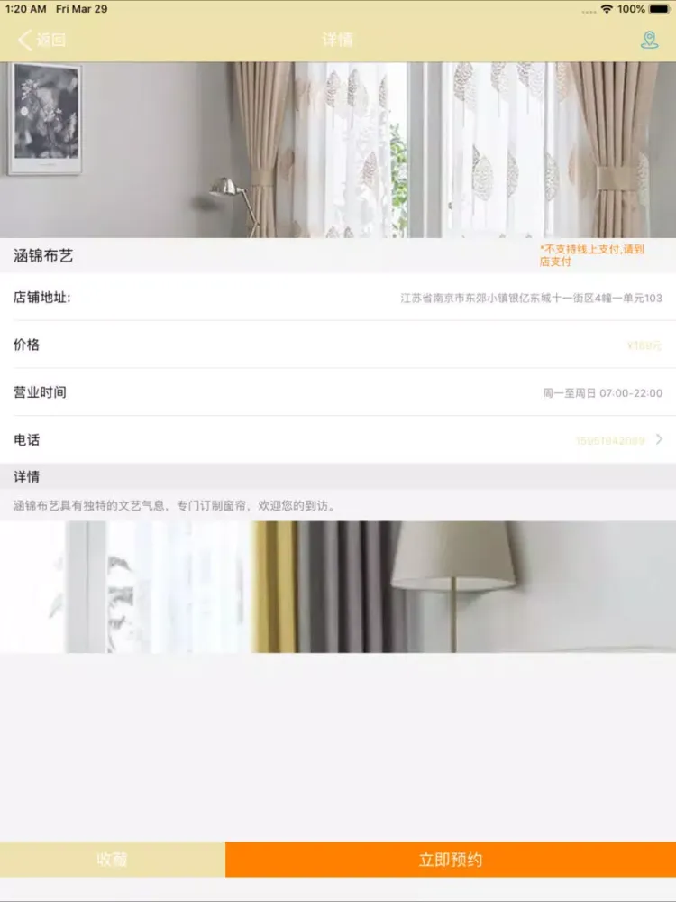 تصاویر Curtain Super Purchase iPad 