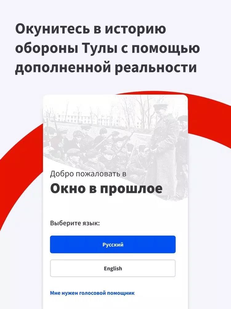 Capturas de tela do Окно в прошлое iPad 