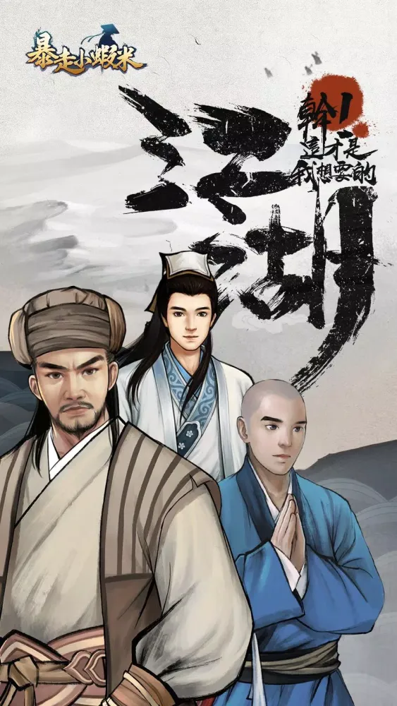 Capturas de tela do 暴走小蝦米