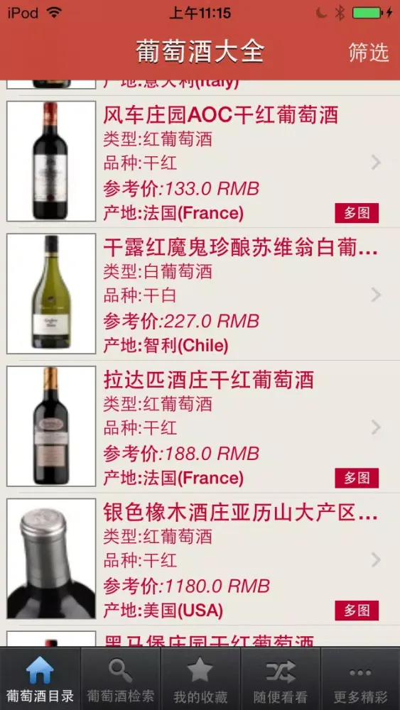 葡萄酒大全HD-最新葡萄酒目录及品酒百科知识 স্ক্রিনশট