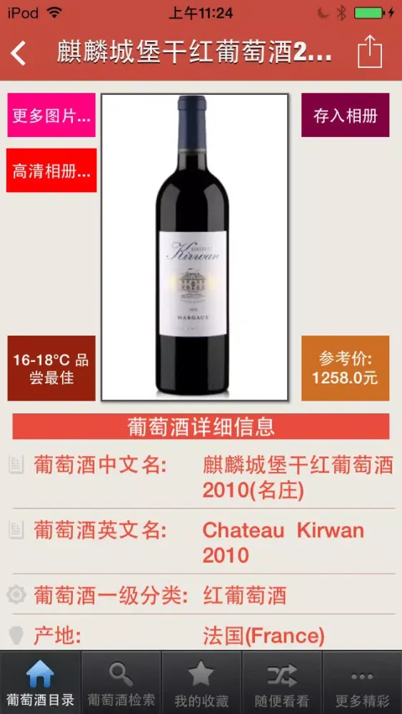 葡萄酒大全HD-最新葡萄酒目录及品酒百科知识 স্ক্রিনশট